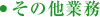 ttl-business-img04